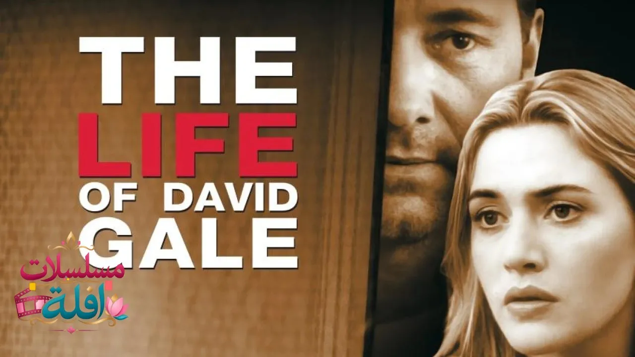 مشاهدة فيلم The Life of David Gale 2003 مترجم كامل