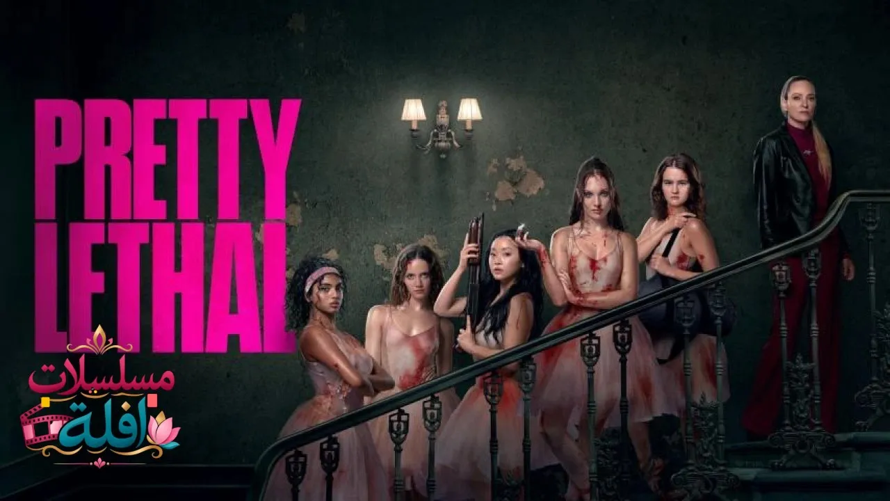مشاهدة فيلم Pretty Lethal 2026 مترجم كامل