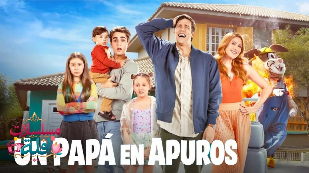 مشاهدة فيلم Daddys in Trouble 2026 مترجم كامل