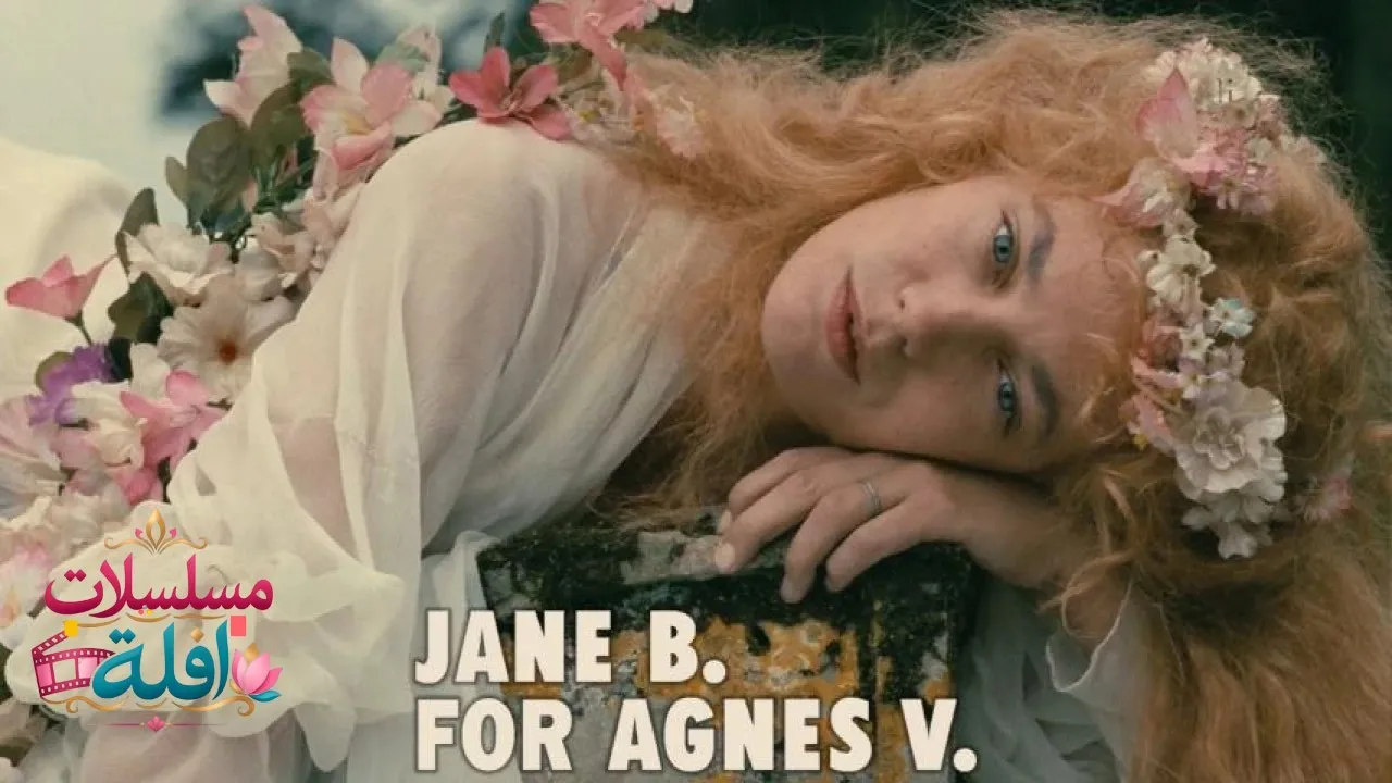 مشاهدة فيلم Jane B. for Agnes V. 1988 مترجم كامل