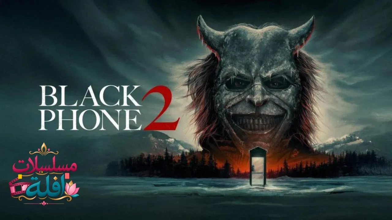 مشاهدة فيلم Black Phone 2 2025 مترجم كامل