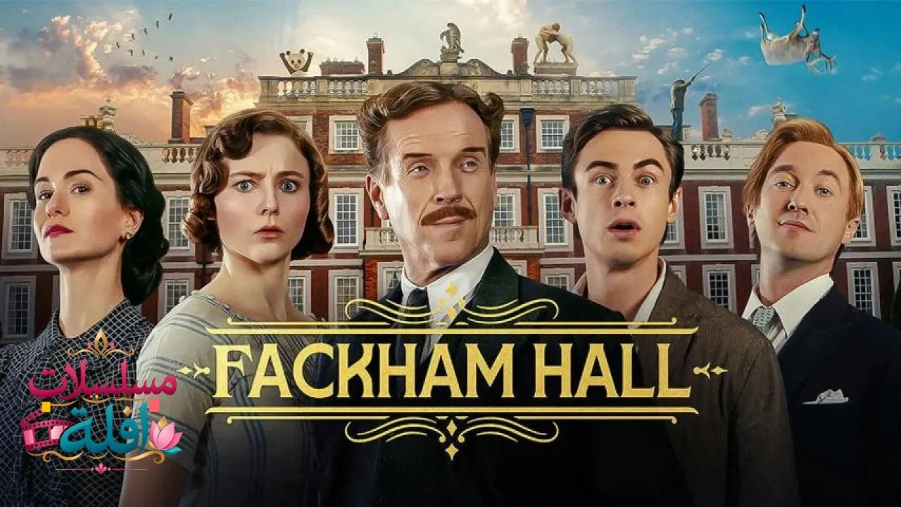 مشاهدة فيلم Fackham Hall 2025 مترجم كامل