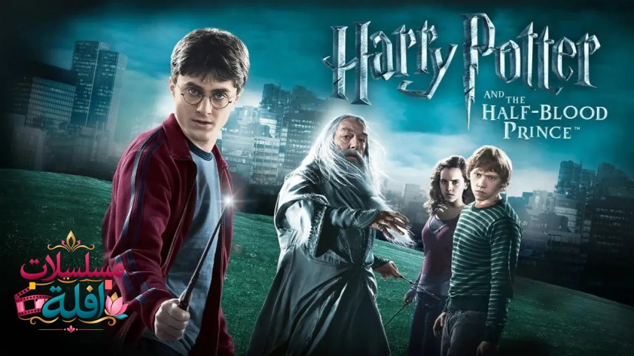 مشاهدة فيلم Harry Potter and the Half-Blood Prince 2009 مترجم كامل