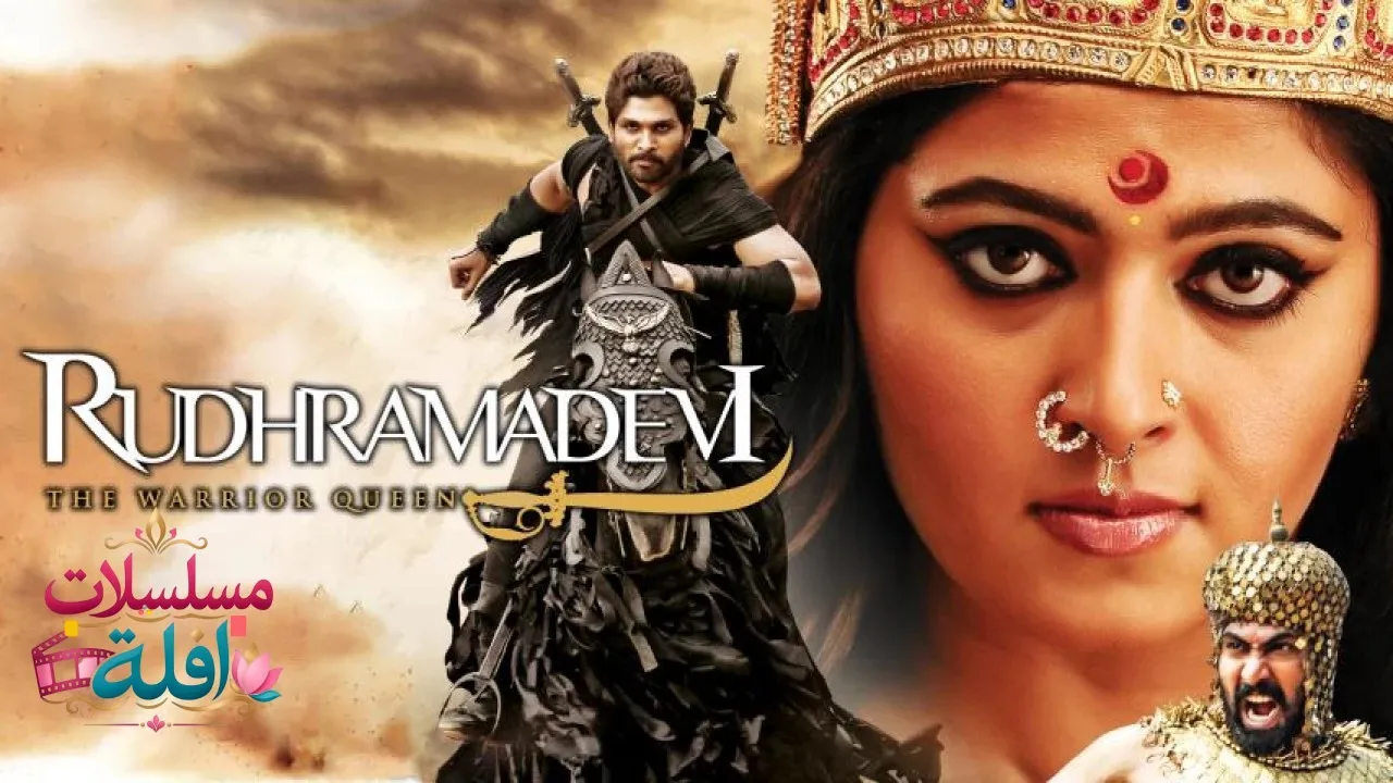 مشاهدة فيلم Rudhramadevi 2015 مترجم كامل