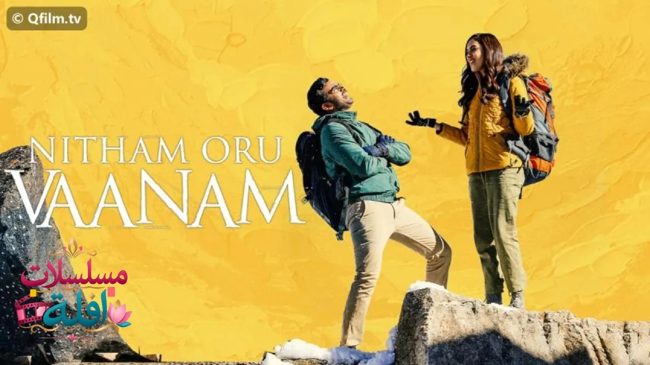مشاهدة فيلم Nitham Oru Vaanam 2022 مترجم كامل