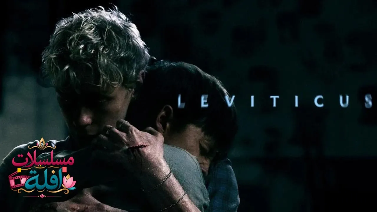 مشاهدة فيلم Leviticus 2026 مترجم كامل
