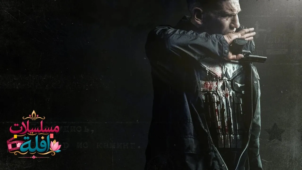 مسلسل Marvel's The Punisher الحلقة 12 الثانية عشر مترجمة HD