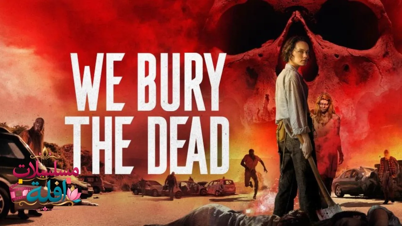 مشاهدة فيلم We Bury the Dead 2024 مترجم كامل