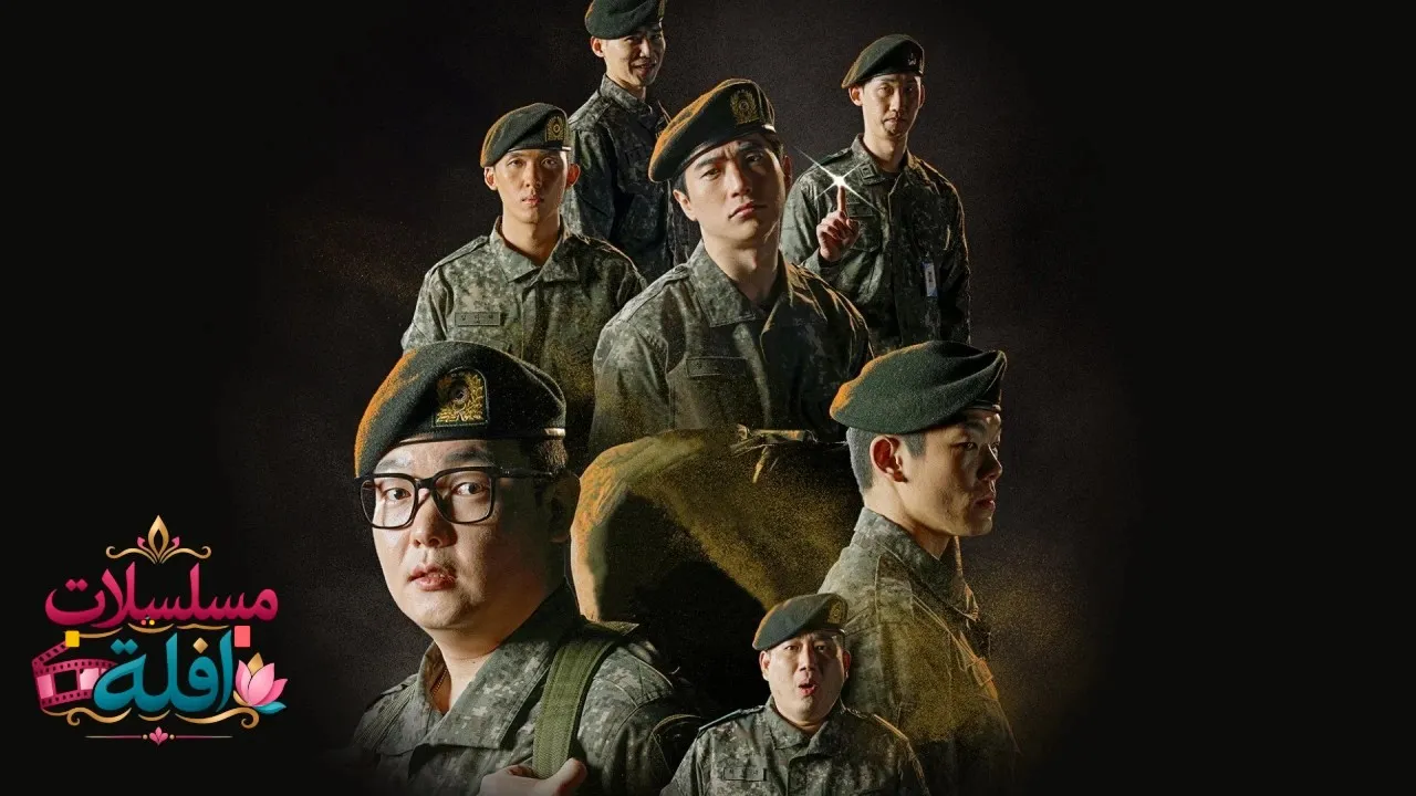 مسلسل المجند الجديد New Recruit New Recruit - الموسم 4  الحلقة 2 الثانية مترجمة HD