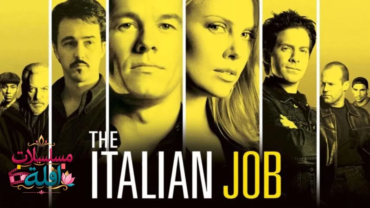 مشاهدة فيلم The Italian Job 2003 مترجم كامل