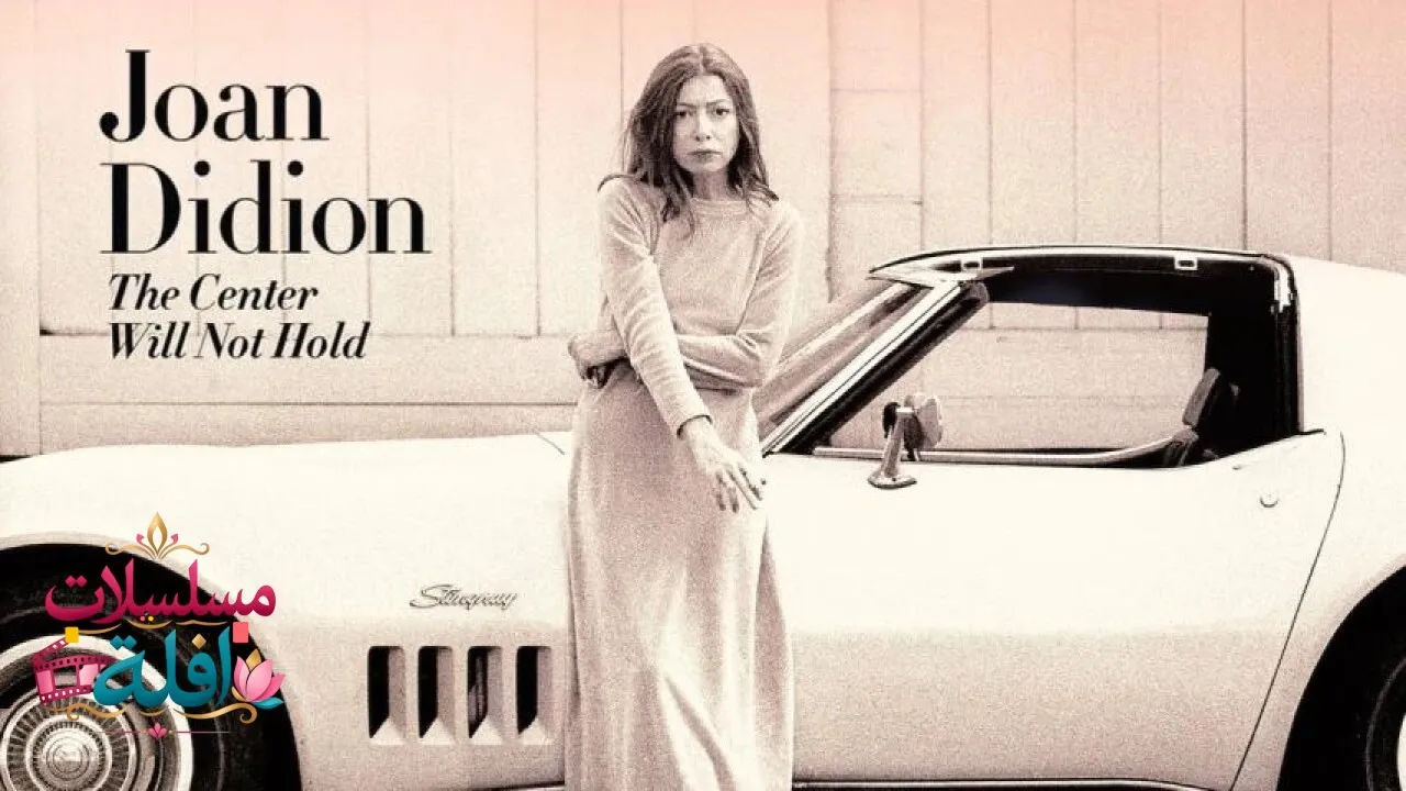 مشاهدة فيلم Joan Didion: The Center Will Not Hold 2017 مترجم كامل