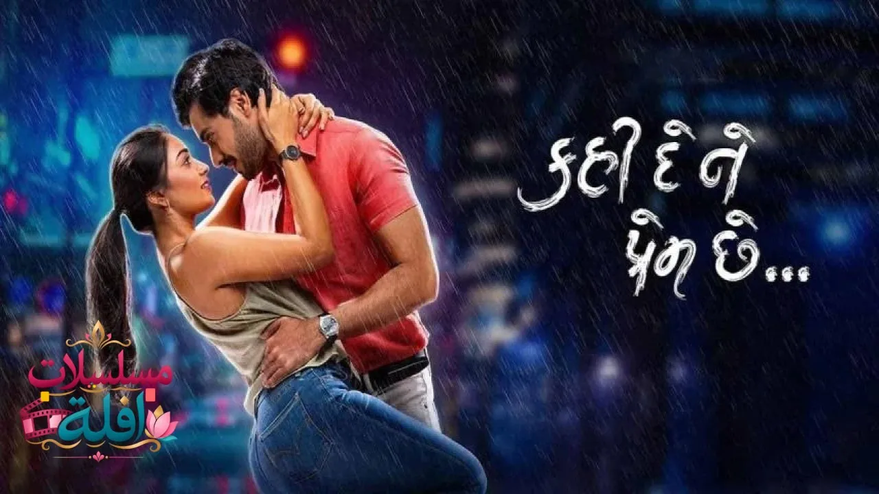 مشاهدة فيلم Kahi De Ne Prem Chhe 2023 مترجم كامل