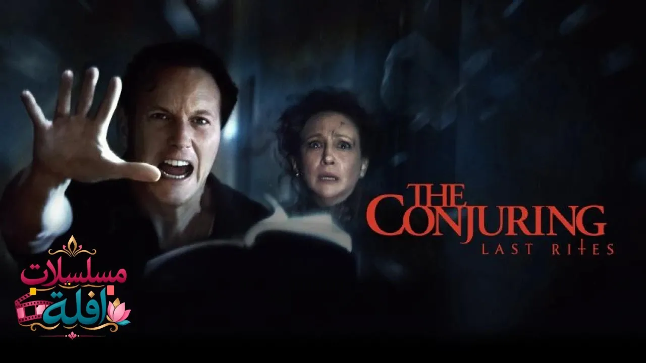 مشاهدة فيلم The Conjuring: Last Rites 2025 مترجم كامل