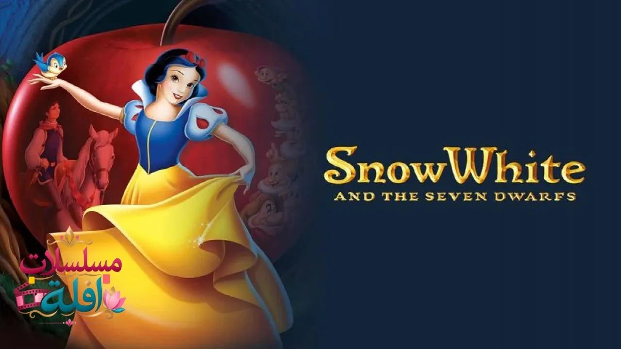مشاهدة فيلم Snow White and the Seven Dwarfs 1937 مترجم كامل