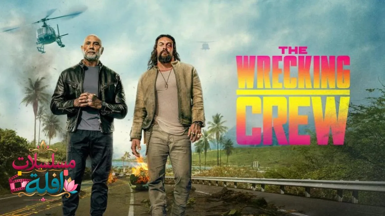 مشاهدة فيلم The Wrecking Crew 2026 مترجم كامل