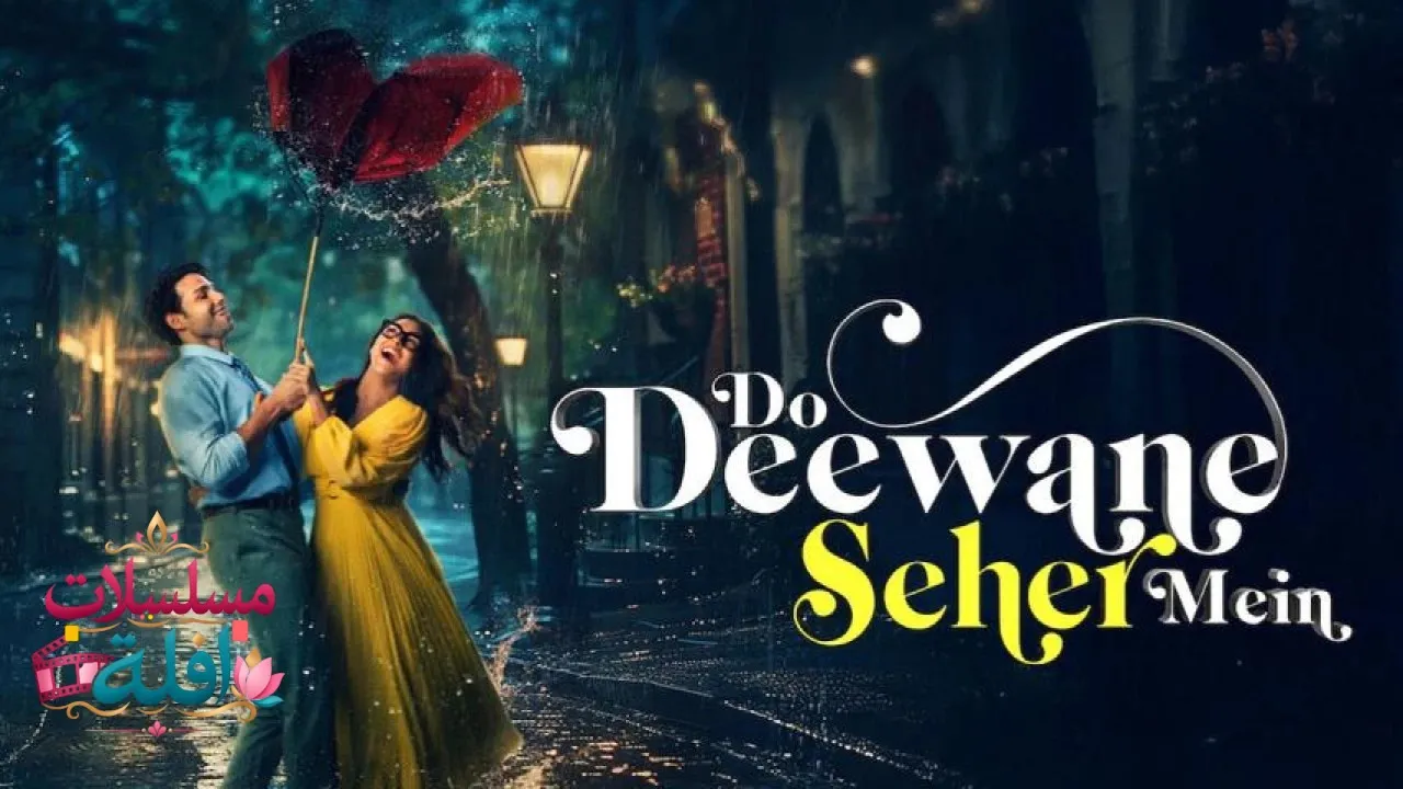 مشاهدة فيلم Do Deewane Seher Mein 2026 مترجم كامل