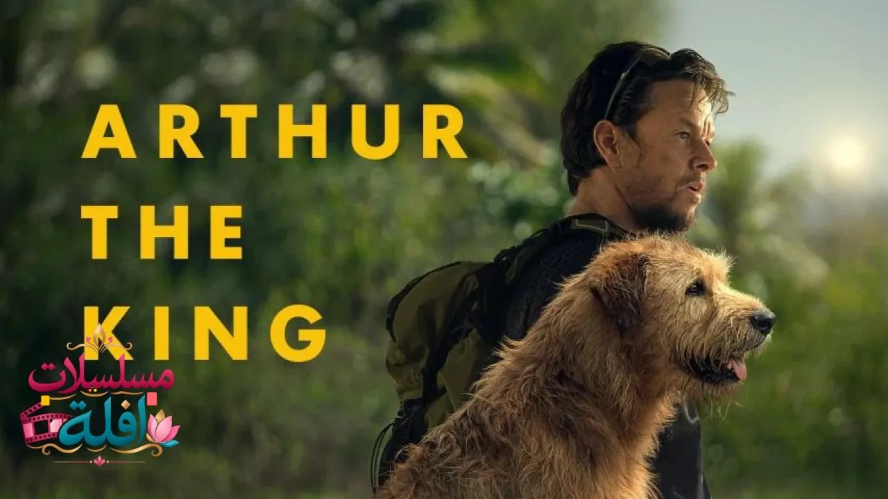 مشاهدة فيلم Arthur the King 2024 مترجم كامل