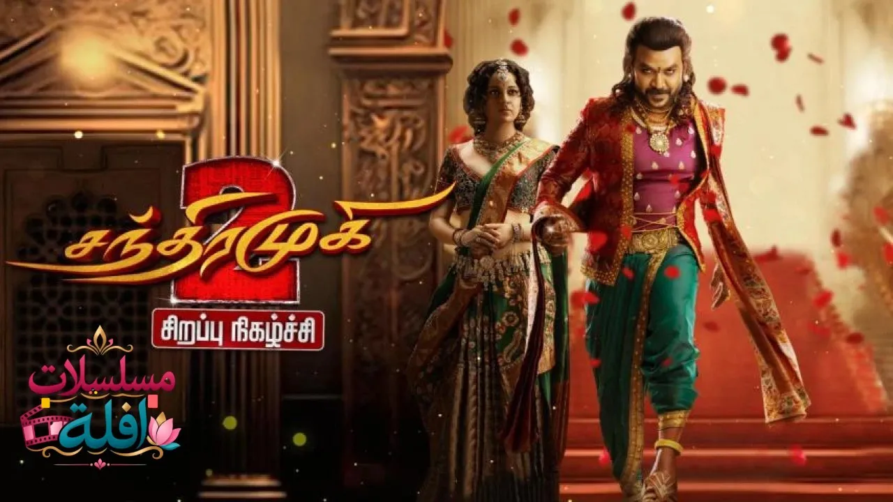 مشاهدة فيلم Chandramukhi 2 2023 مترجم كامل