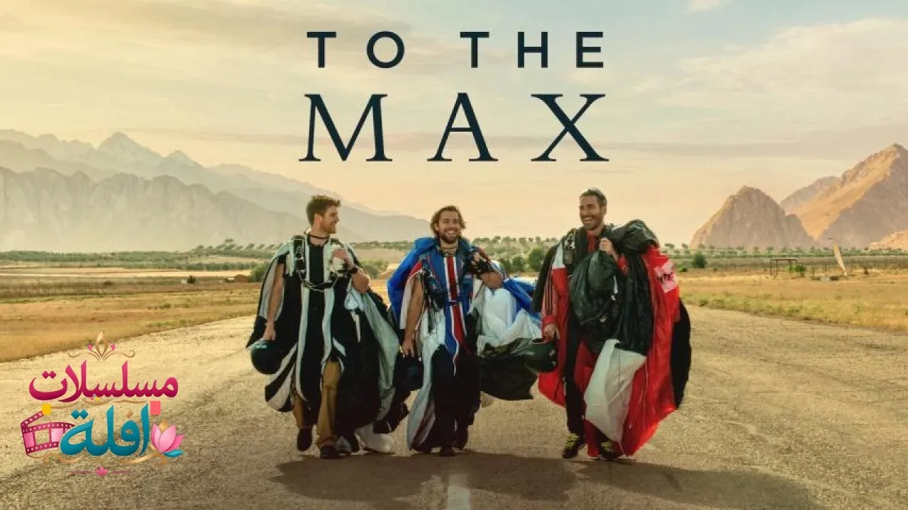 مشاهدة فيلم To the Max 2026 مترجم كامل