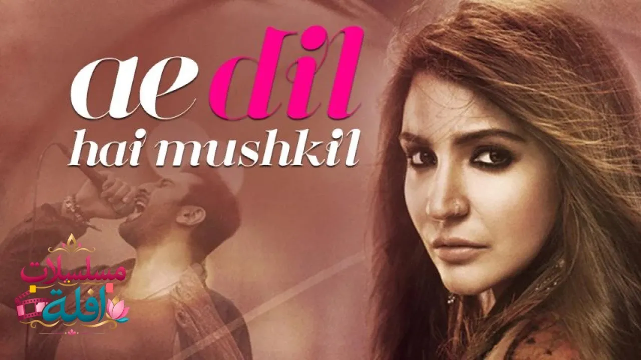 مشاهدة فيلم Ae Dil Hai Mushkil 2016 مترجم كامل