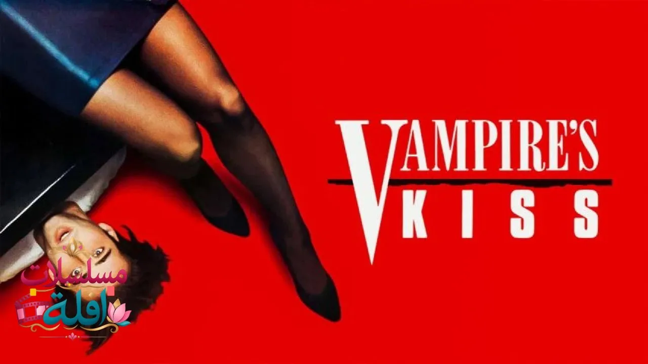 مشاهدة فيلم Vampires Kiss 1988 مترجم كامل