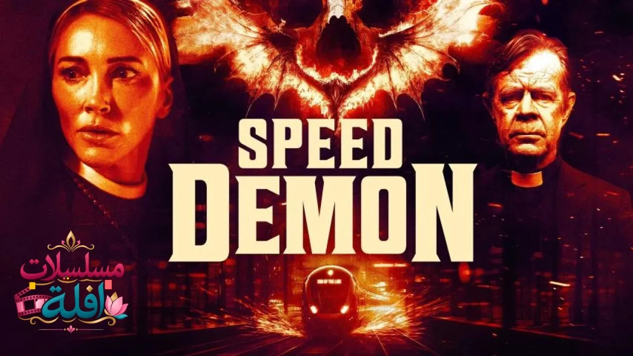 مشاهدة فيلم Speed Demon 2026 مترجم كامل