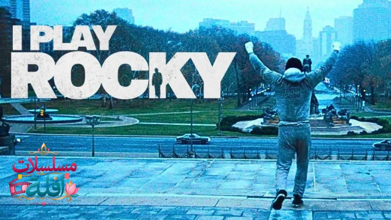 مشاهدة فيلم I Play Rocky 2026 مترجم كامل