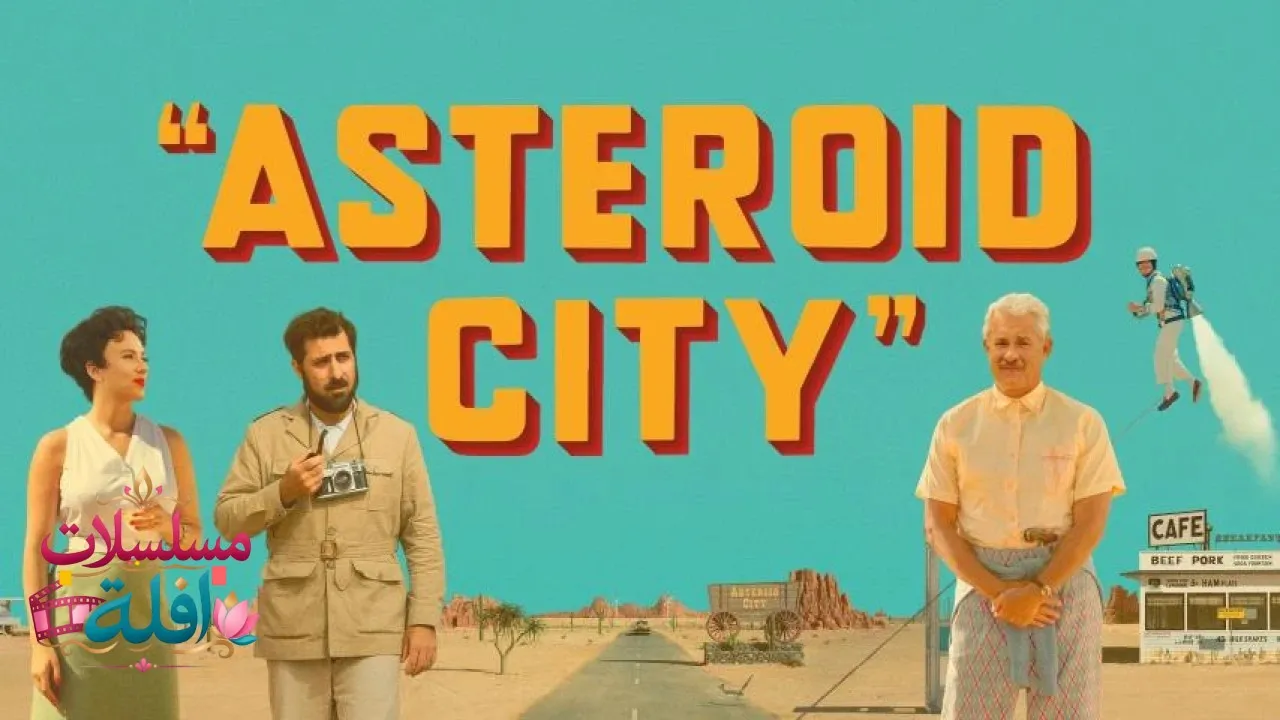 مشاهدة فيلم Asteroid City 2023 مترجم كامل