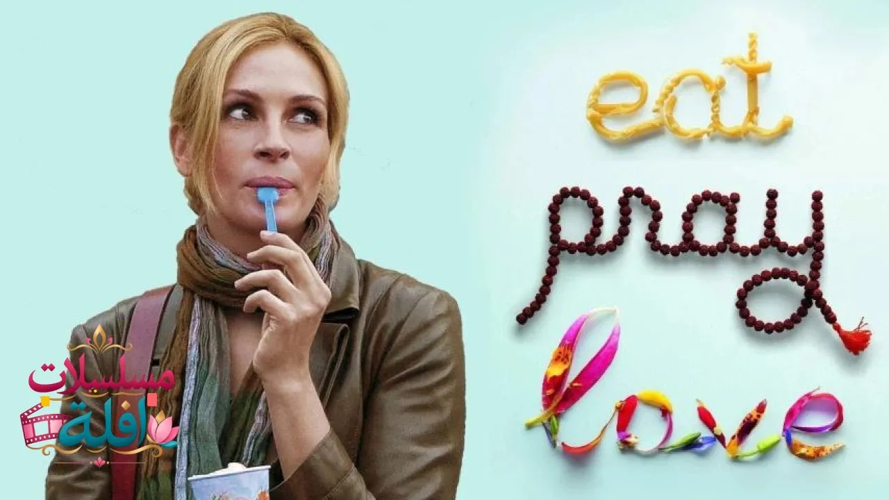 مشاهدة فيلم Eat Pray Love 2010 مترجم كامل