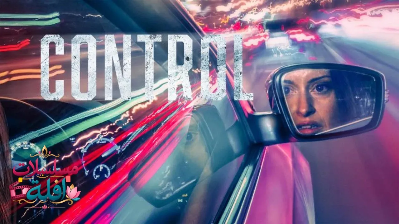 مشاهدة فيلم Control 2023 مترجم كامل