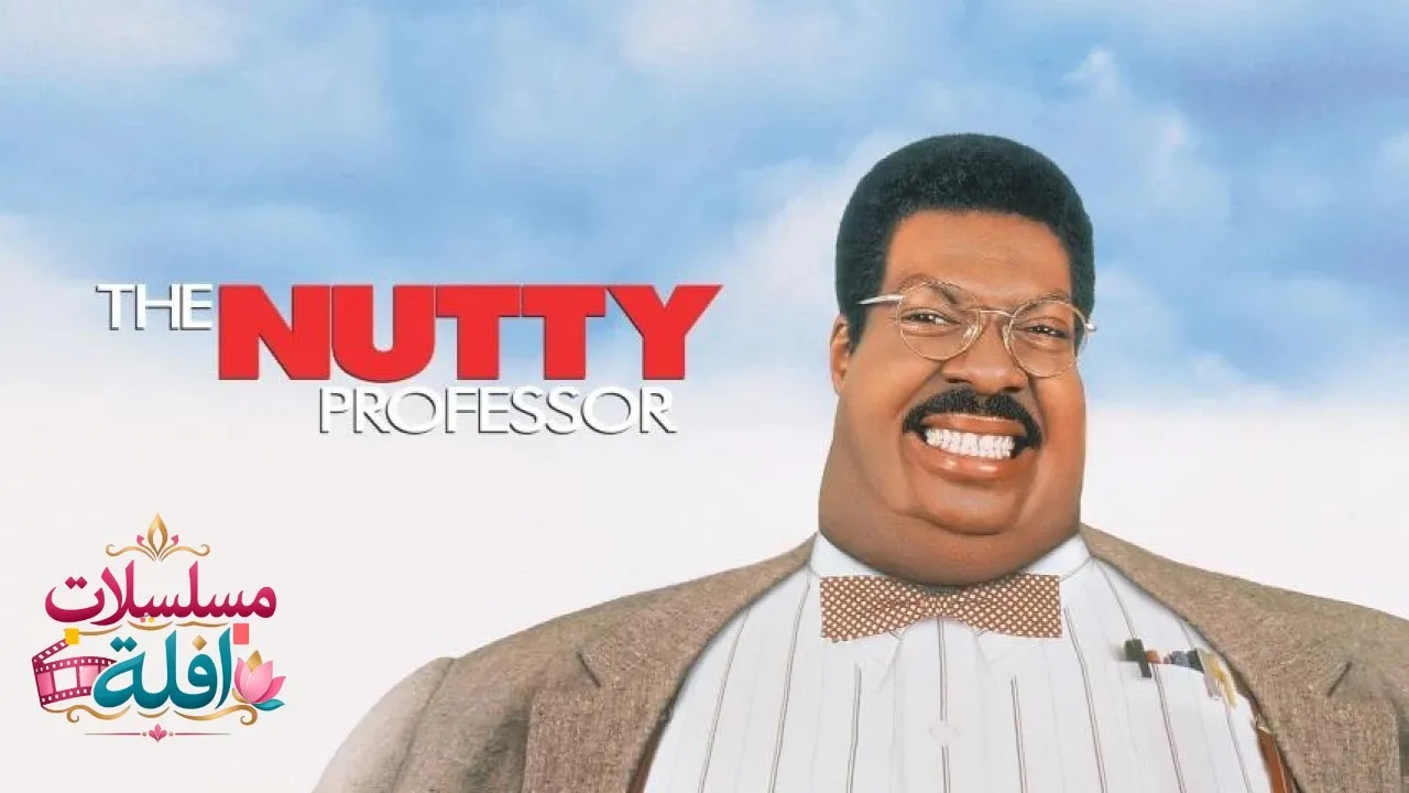 مشاهدة فيلم The Nutty Professor 1 1996 مترجم كامل