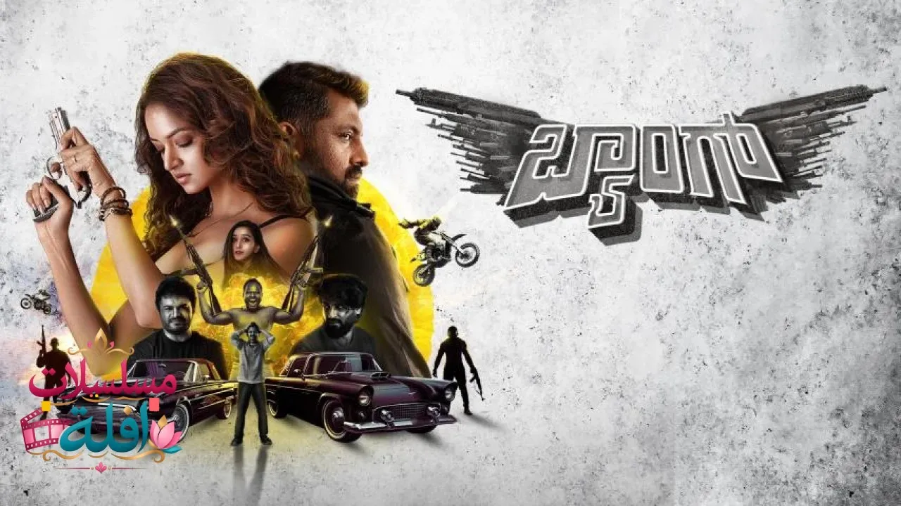 مشاهدة فيلم Baang 2023 مترجم كامل