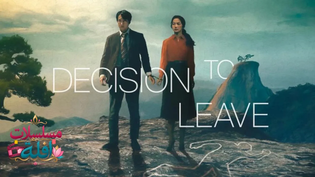 مشاهدة فيلم Decision to Leave 2022 مترجم كامل