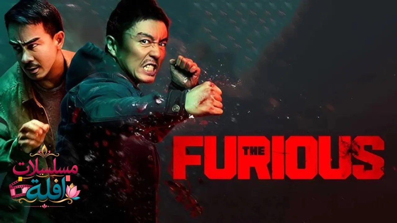 مشاهدة فيلم The Furious 2025 مترجم كامل