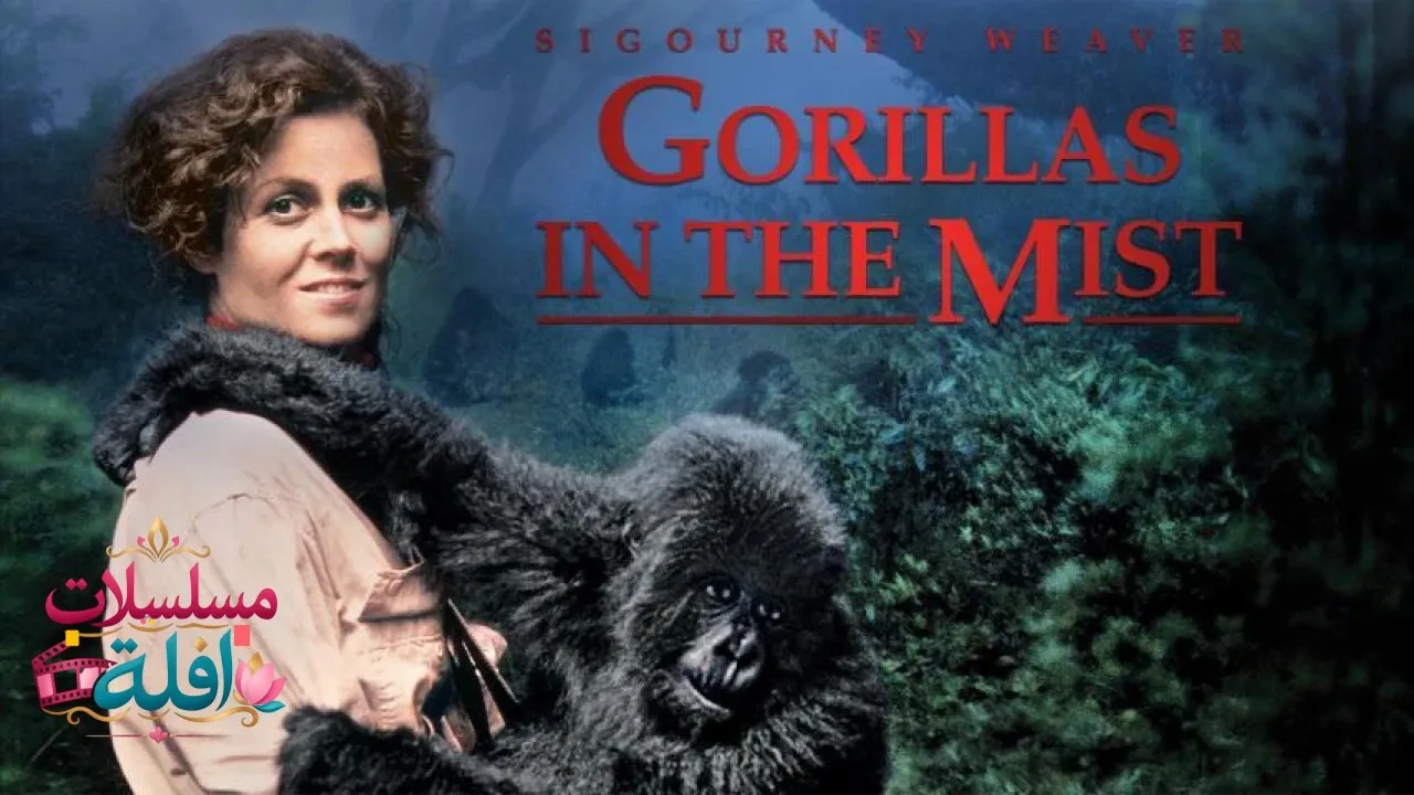 مشاهدة فيلم Gorillas in the Mist: The Story of Dian Fossey 1988 مترجم كامل