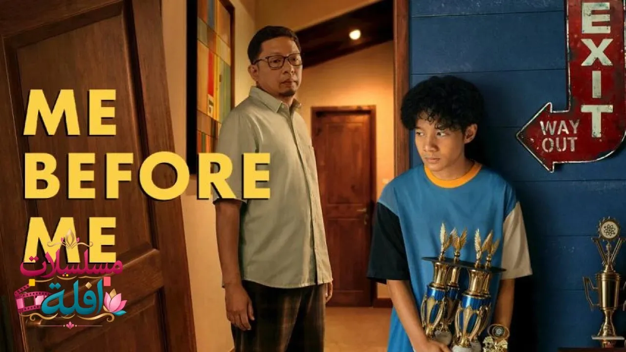 مشاهدة فيلم Me Before Me 2026 مترجم كامل