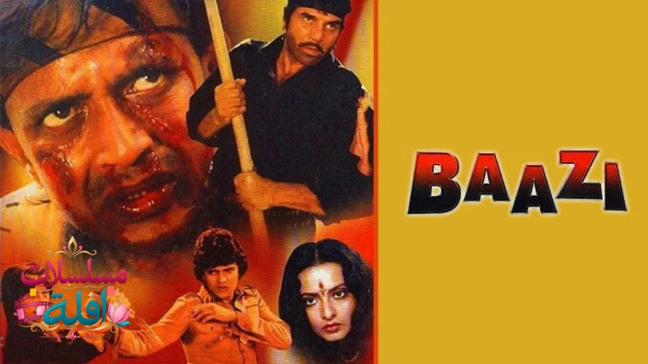 مشاهدة فيلم Baazi 1984 مترجم كامل