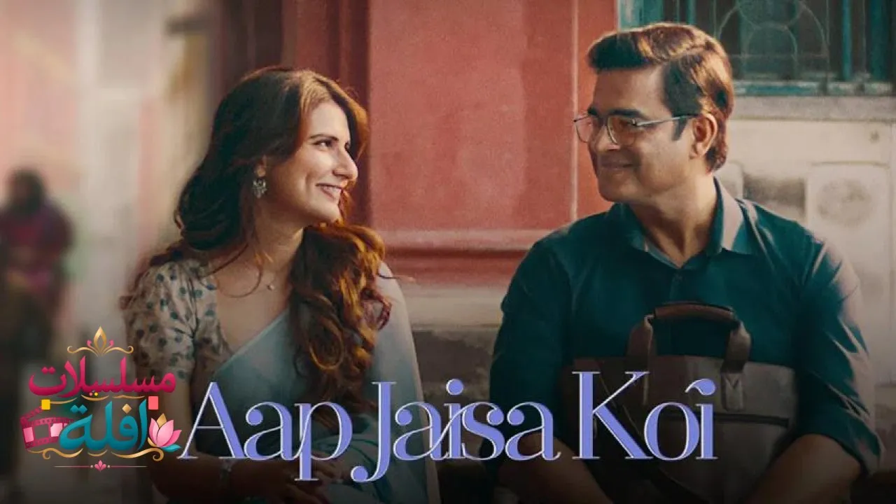 مشاهدة فيلم Aap Jaisa Koi 2025 مترجم كامل