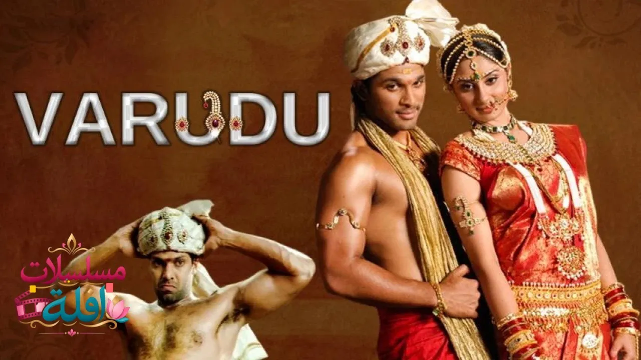مشاهدة فيلم Varudu 2010 مترجم كامل