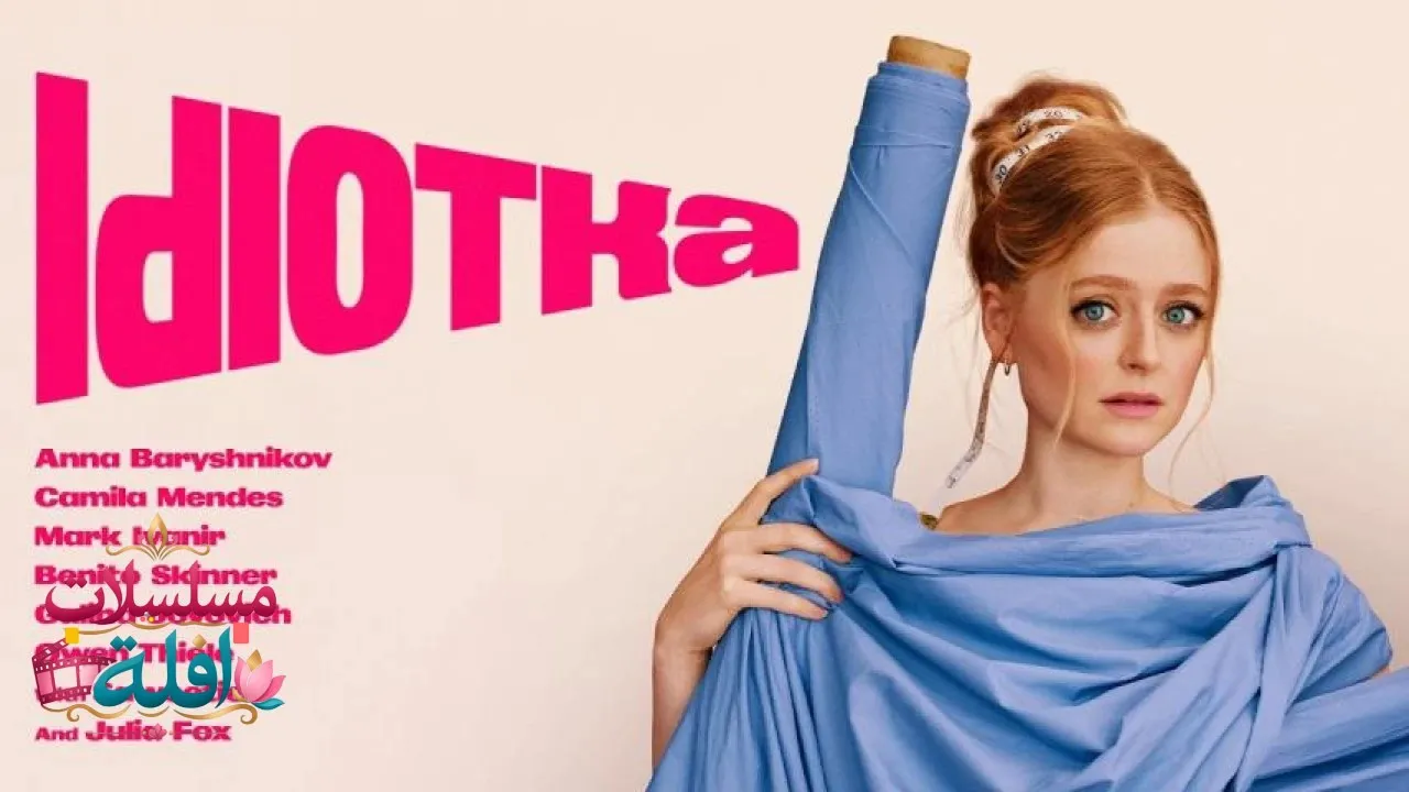 مشاهدة فيلم Idiotka 2025 مترجم كامل