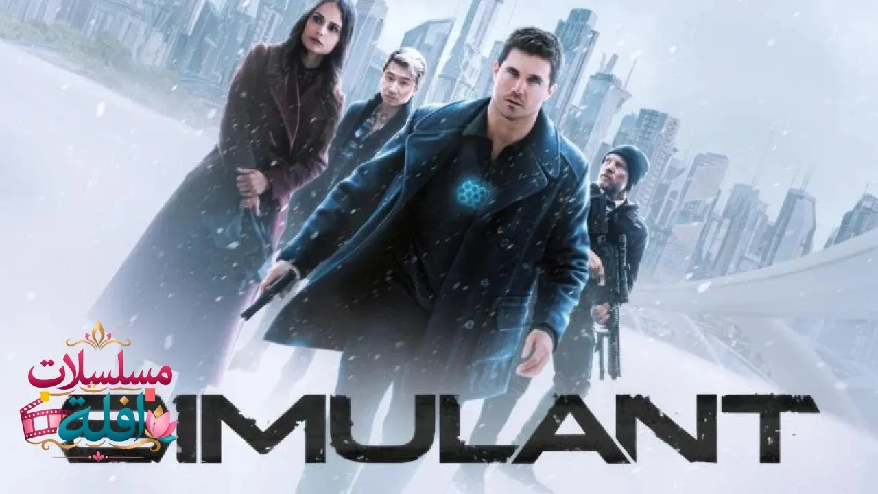 مشاهدة فيلم Simulant 2023 مترجم كامل