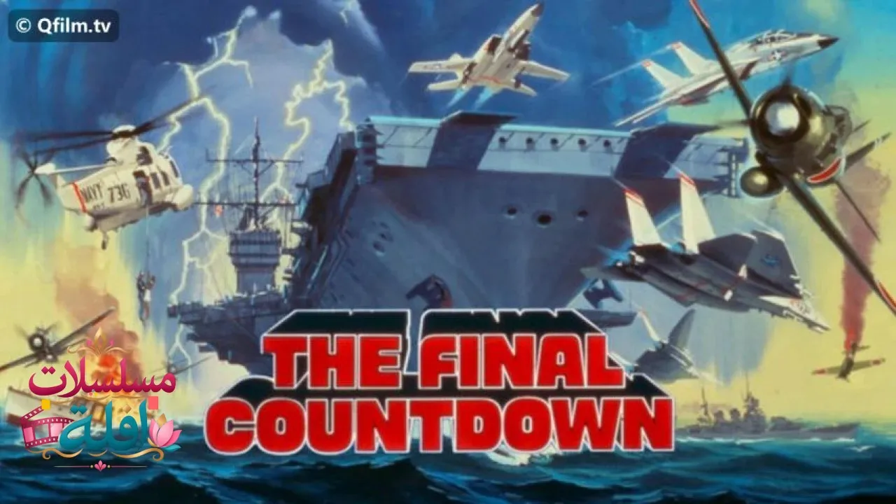مشاهدة فيلم The Final Countdown 1980 مترجم كامل