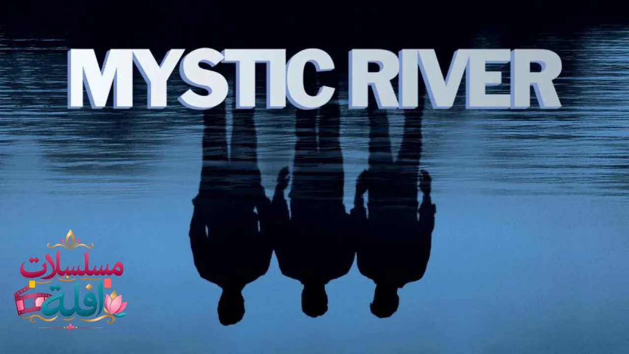 مشاهدة فيلم Mystic River 2003 مترجم كامل