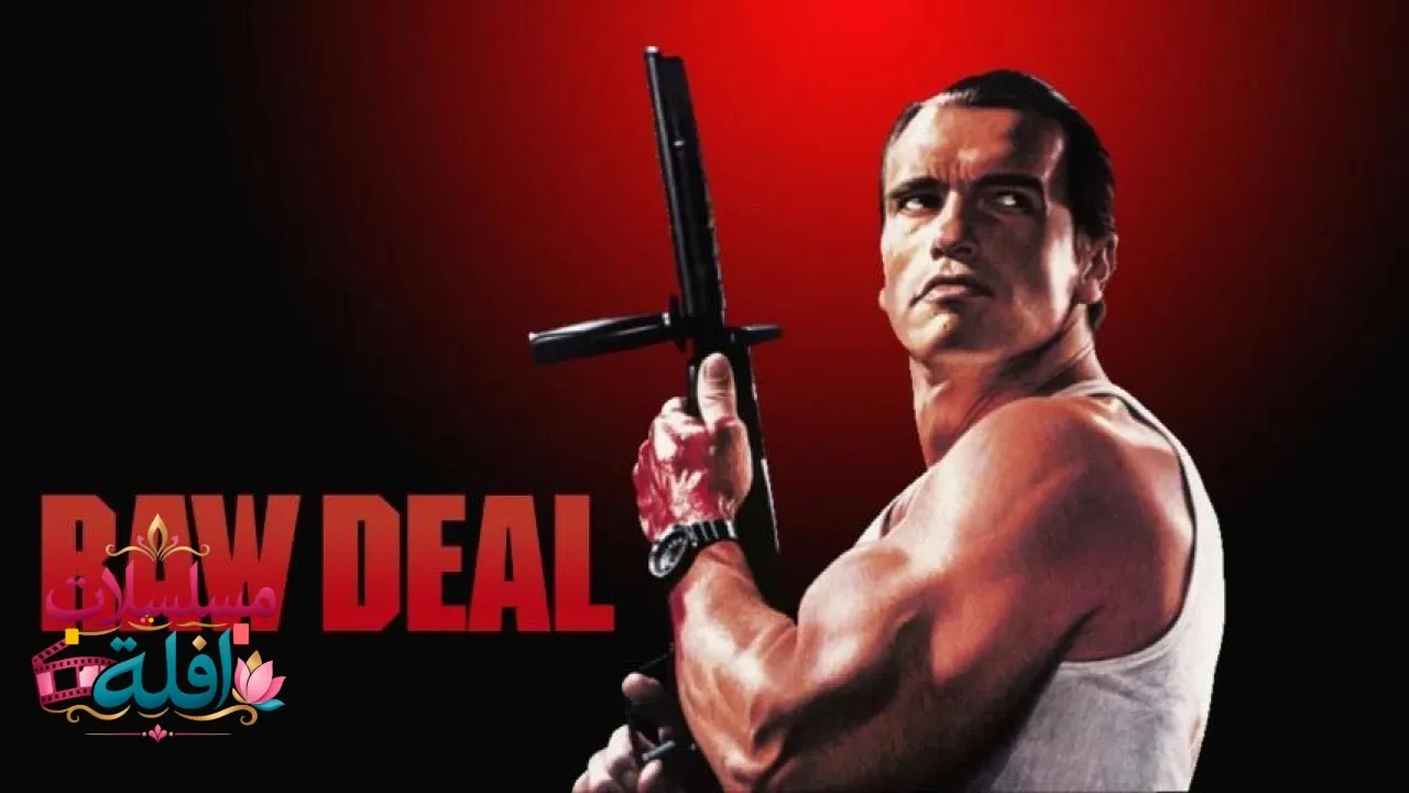 مشاهدة فيلم Raw Deal 1986 مترجم كامل