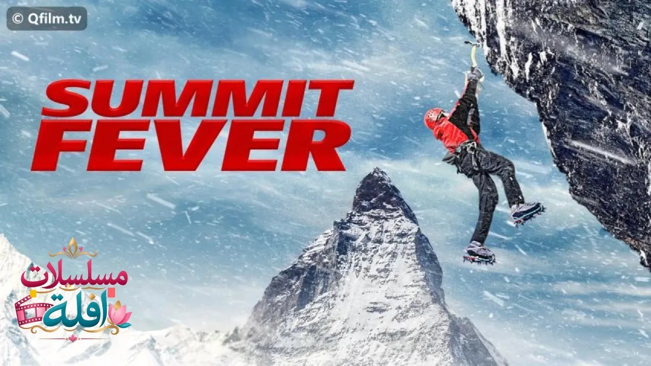 مشاهدة فيلم Summit Fever 2022 مترجم كامل