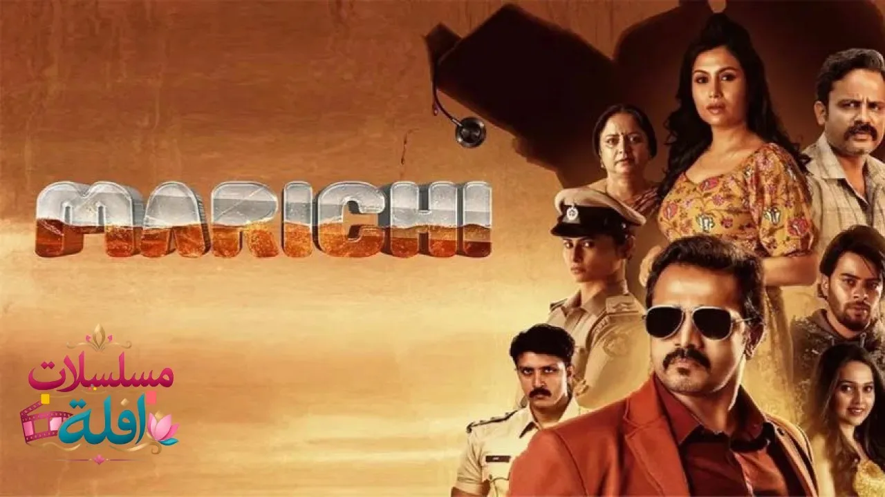 مشاهدة فيلم Marichi 2023 مترجم كامل
