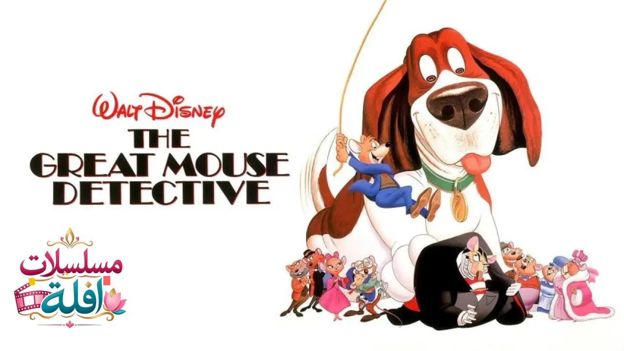 مشاهدة فيلم The Great Mouse Detective 1986 مترجم كامل