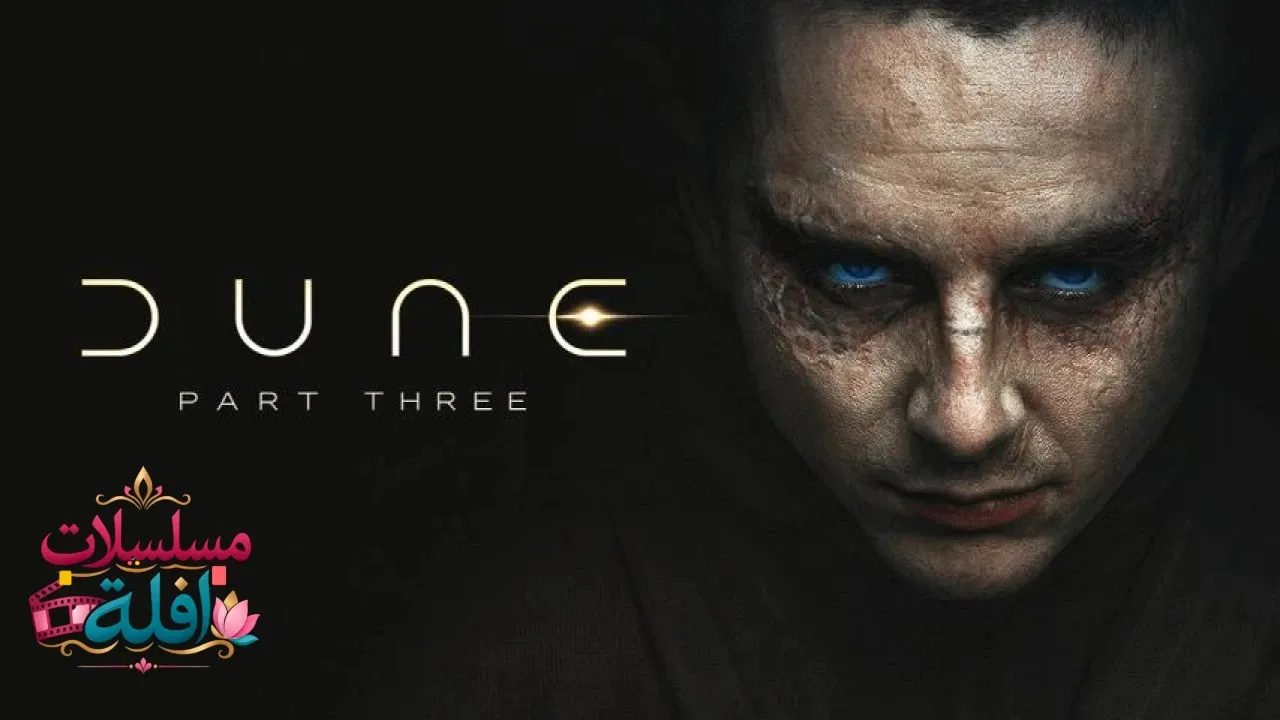 مشاهدة فيلم Dune: Part Three 2026 مترجم كامل