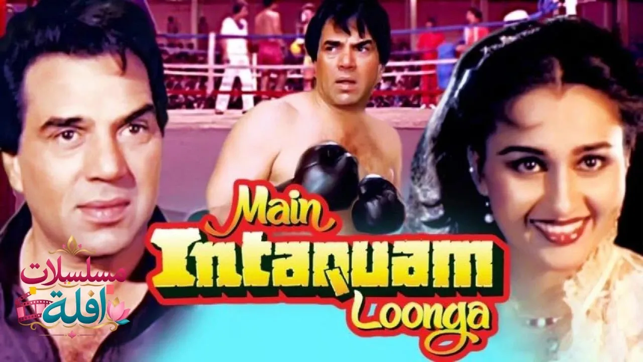 مشاهدة فيلم Main Intequam Loonga 1982 مترجم كامل