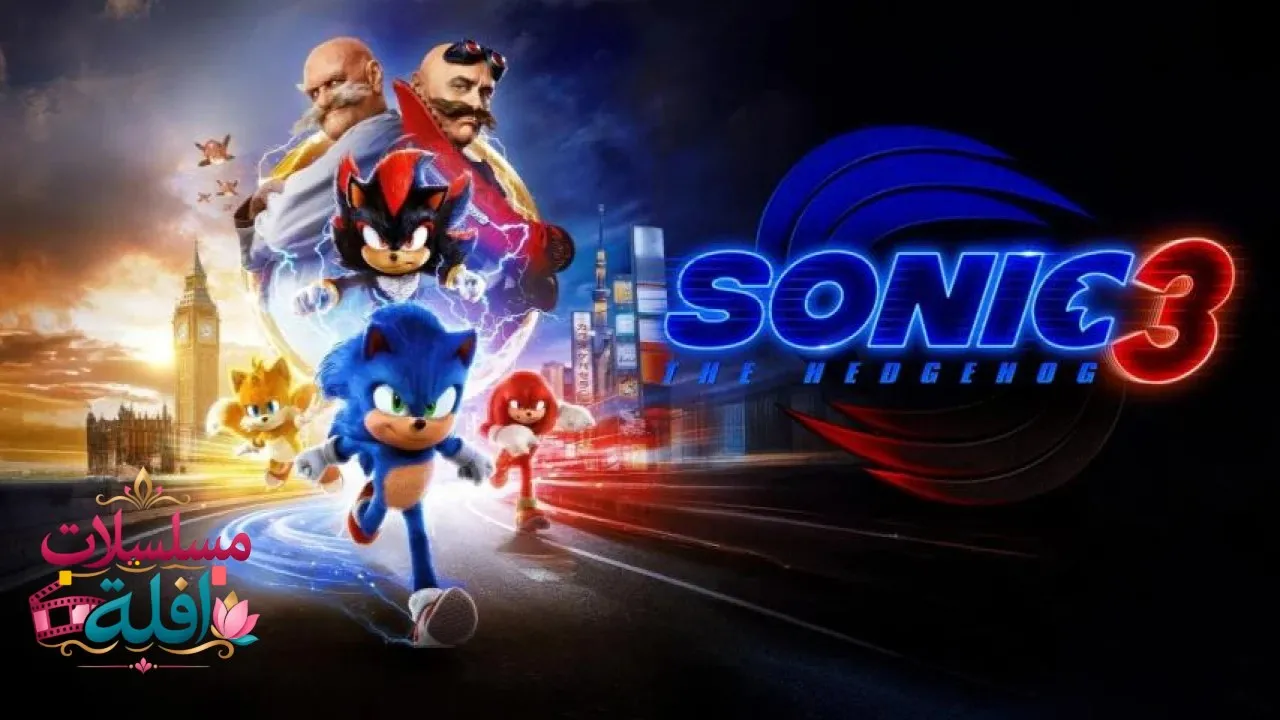 مشاهدة فيلم Sonic the Hedgehog 3 2024 مترجم كامل